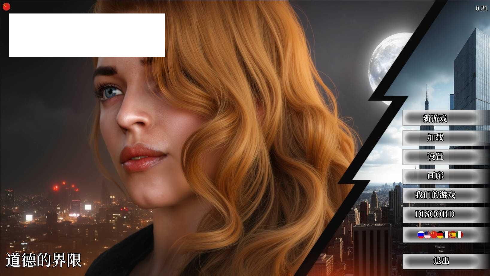 [SLG/官中/动态] 道德的界限/Boundaries of Morality V0.31 官方中文无修 [699M/WY]-818ACG